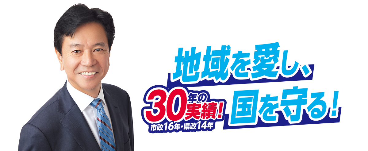 衆議院議員 自由民主党千葉10区支部長 小池まさあき 公式ホームページ